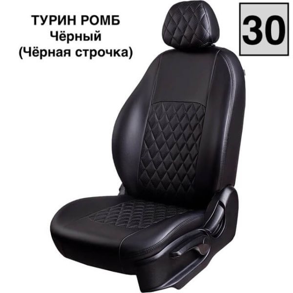 Чехлы Экокожа Турин Ромб на Kia Spectra 2004-2011 г.в.