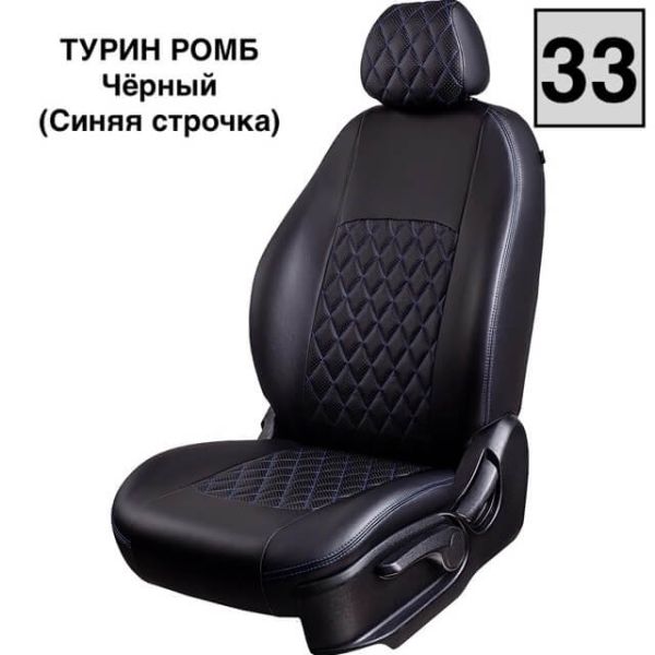 Чехлы Экокожа Турин Ромб на Kia Spectra 2004-2011 г.в.